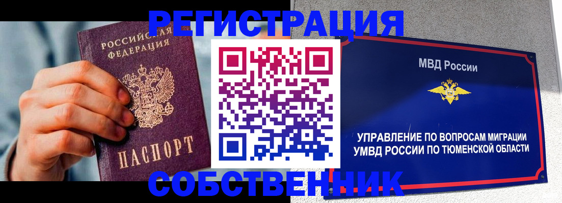временная регистрация купить в Химках